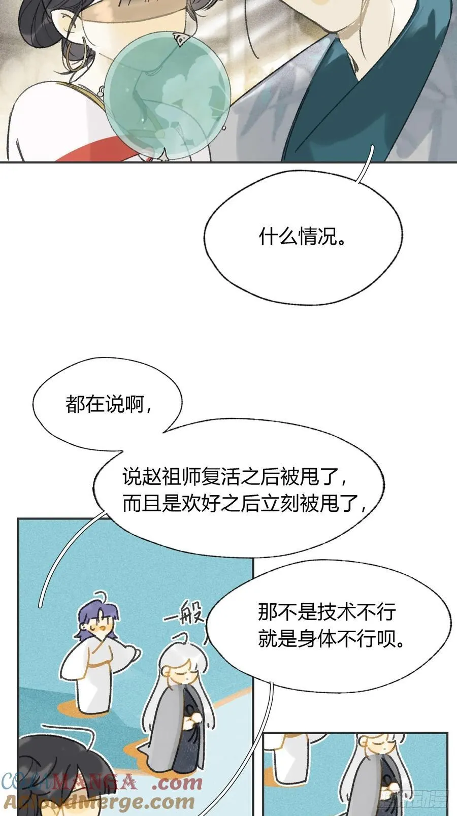 162-数月后某一夜- 第34页