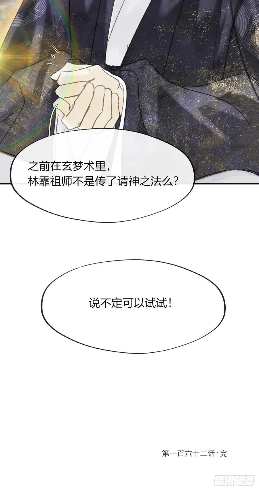 162-数月后某一夜- 第42页
