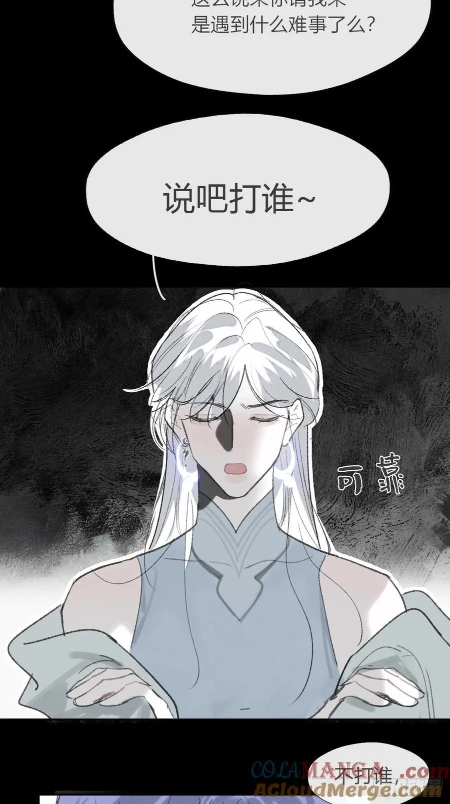 163-去大荒的方式- 第16页