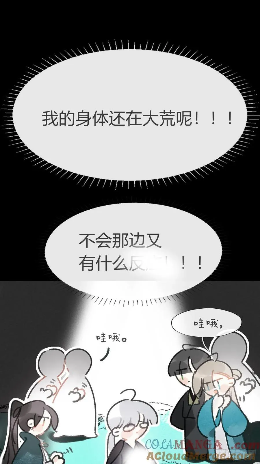163-去大荒的方式- 第34页