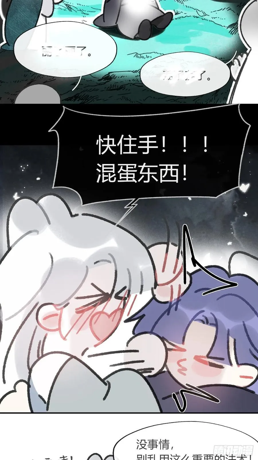 163-去大荒的方式- 第35页