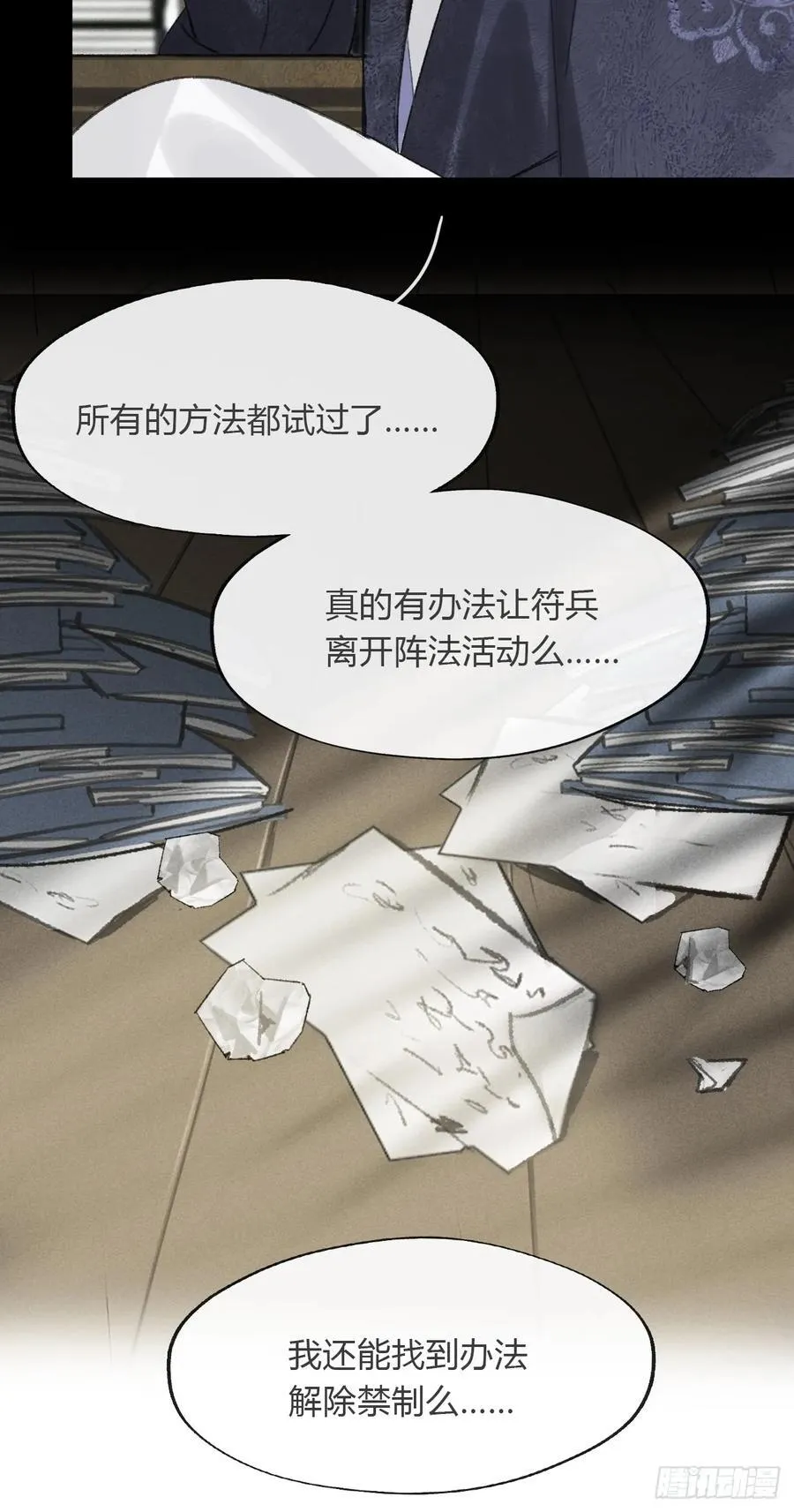 163-去大荒的方式- 第41页