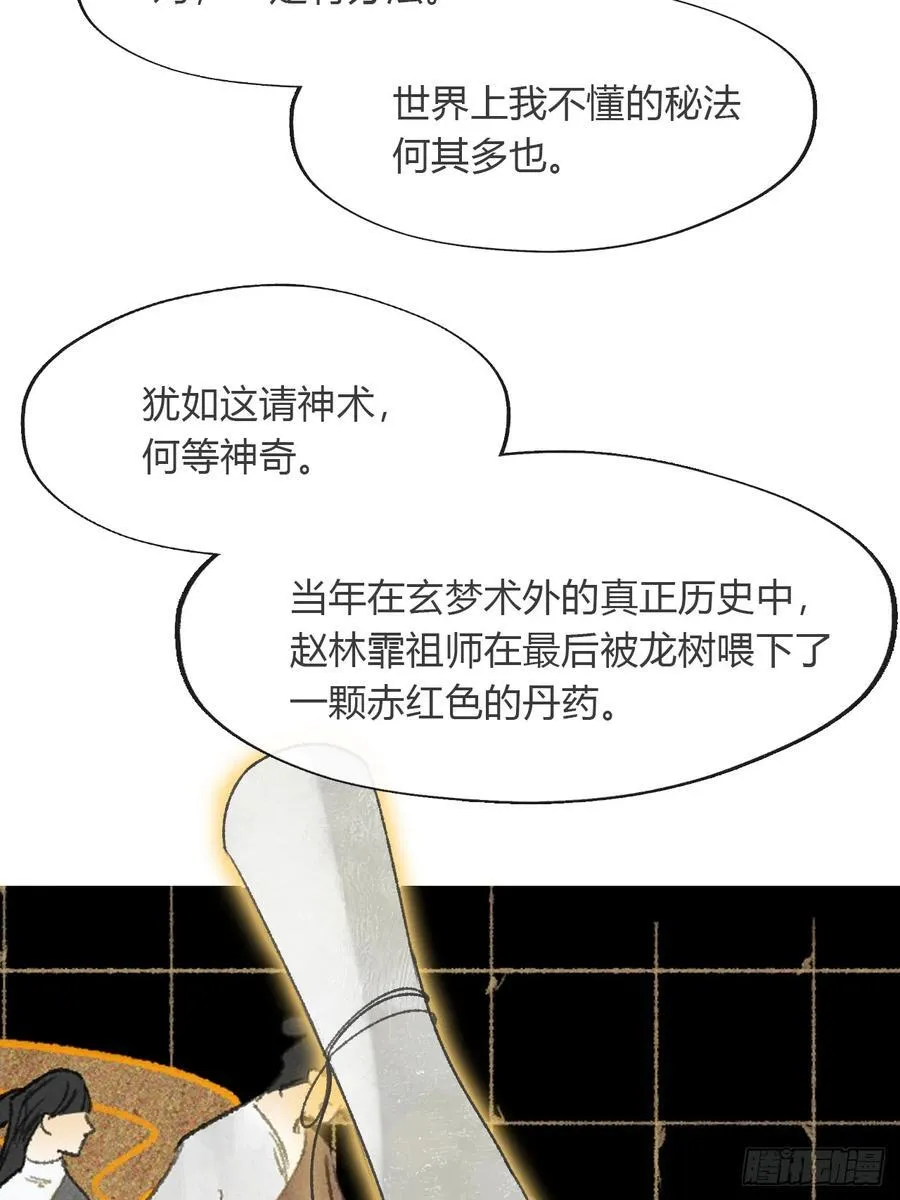 163-去大荒的方式- 第44页