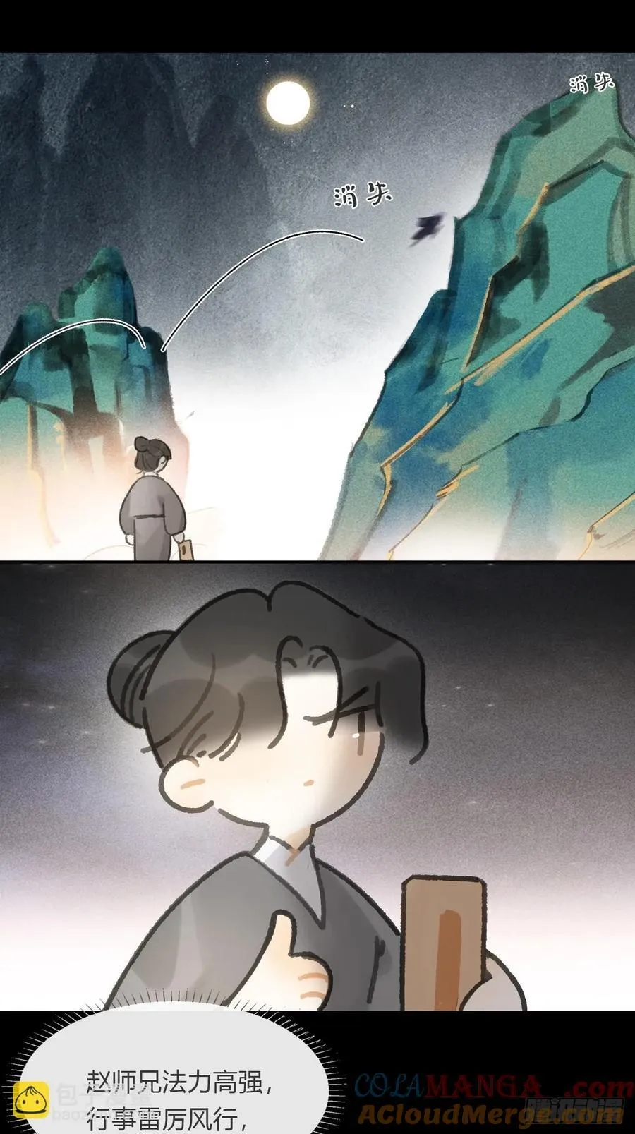 -166-见过玉珑真人 第7页