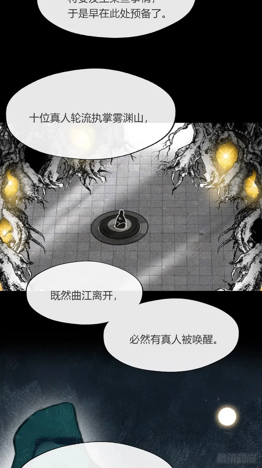 -166-见过玉珑真人 第30页