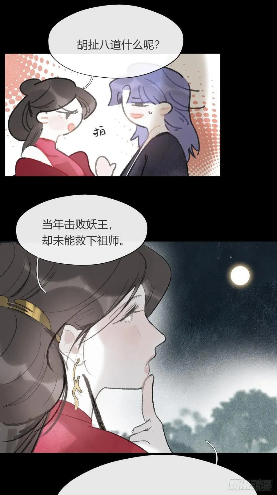 -166-见过玉珑真人 第39页