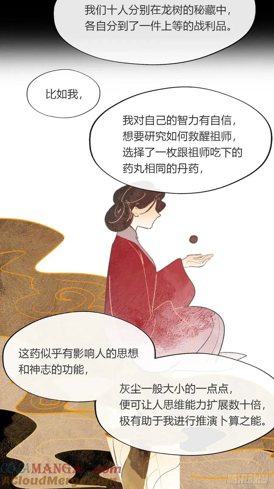 -166-见过玉珑真人 第40页