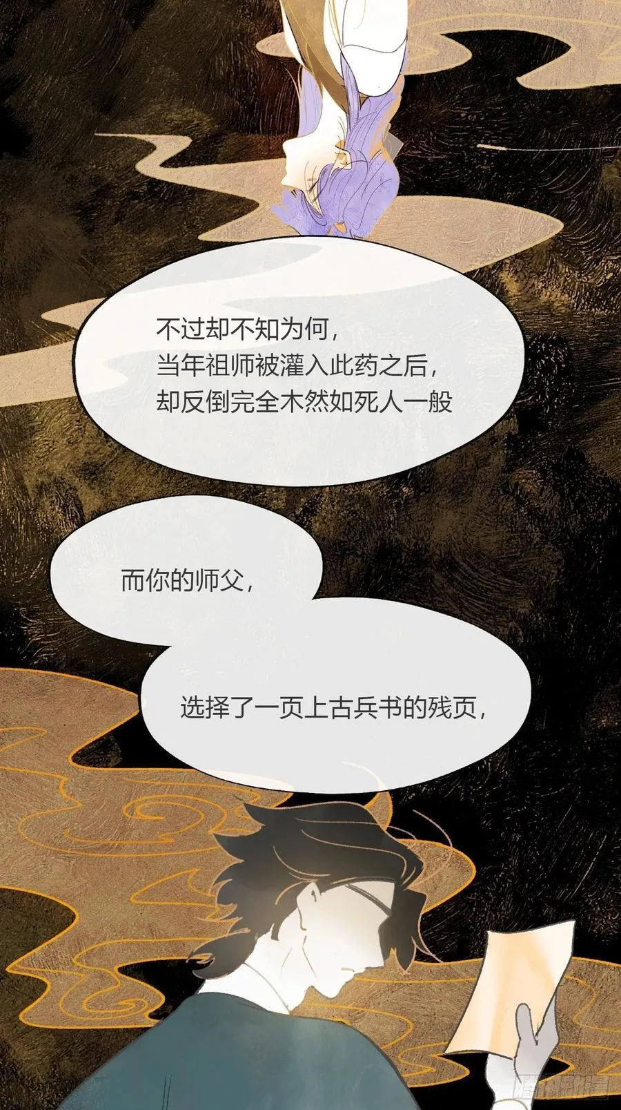 -166-见过玉珑真人 第41页