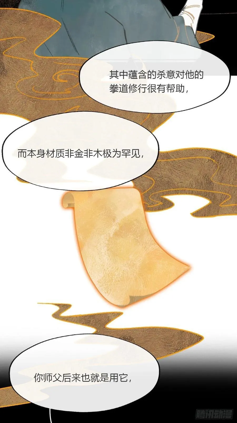 -166-见过玉珑真人 第42页