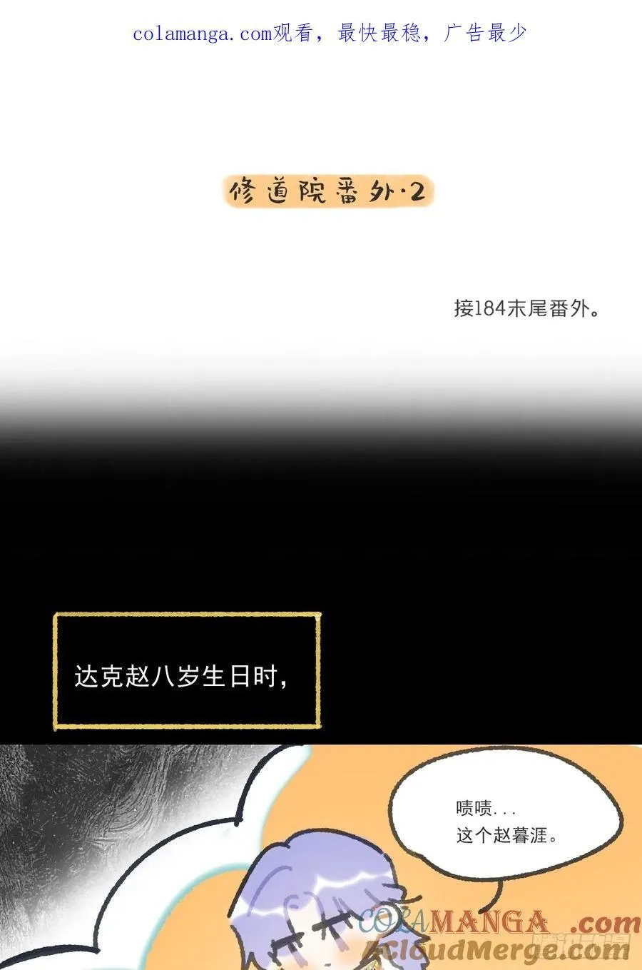 修道院番外·续 第1页