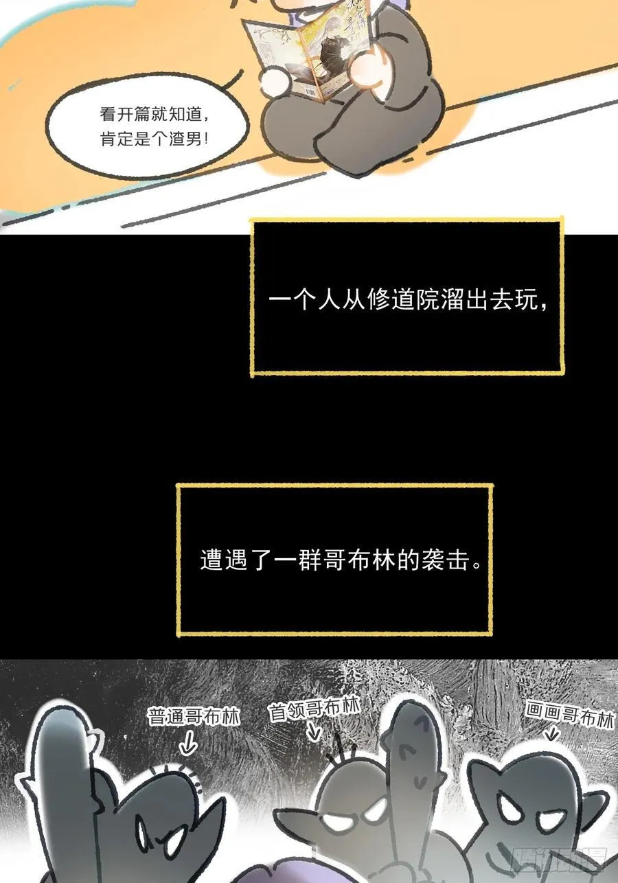 修道院番外·续 第2页