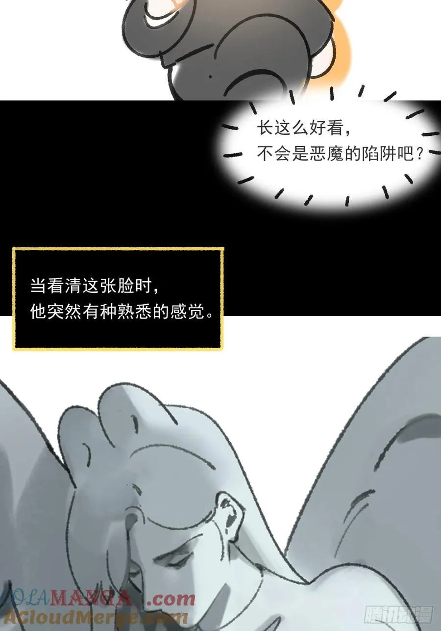 修道院番外·续 第5页