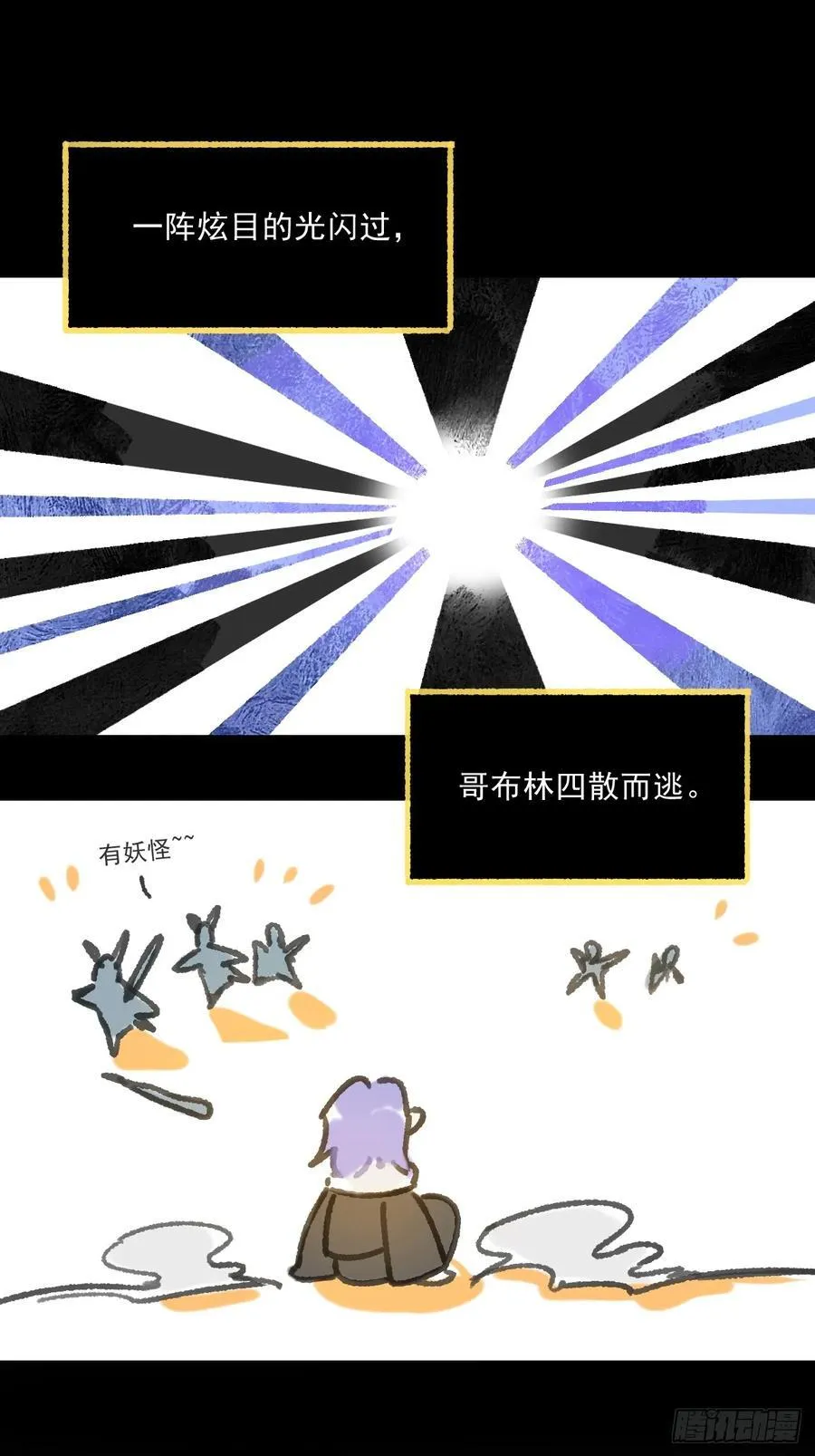 修道院番外·续 第8页