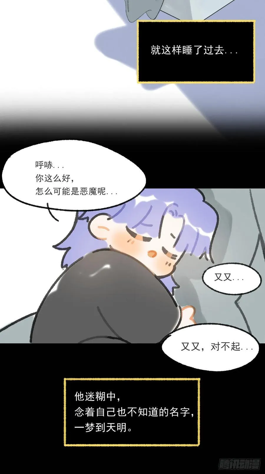 修道院番外·续 第10页