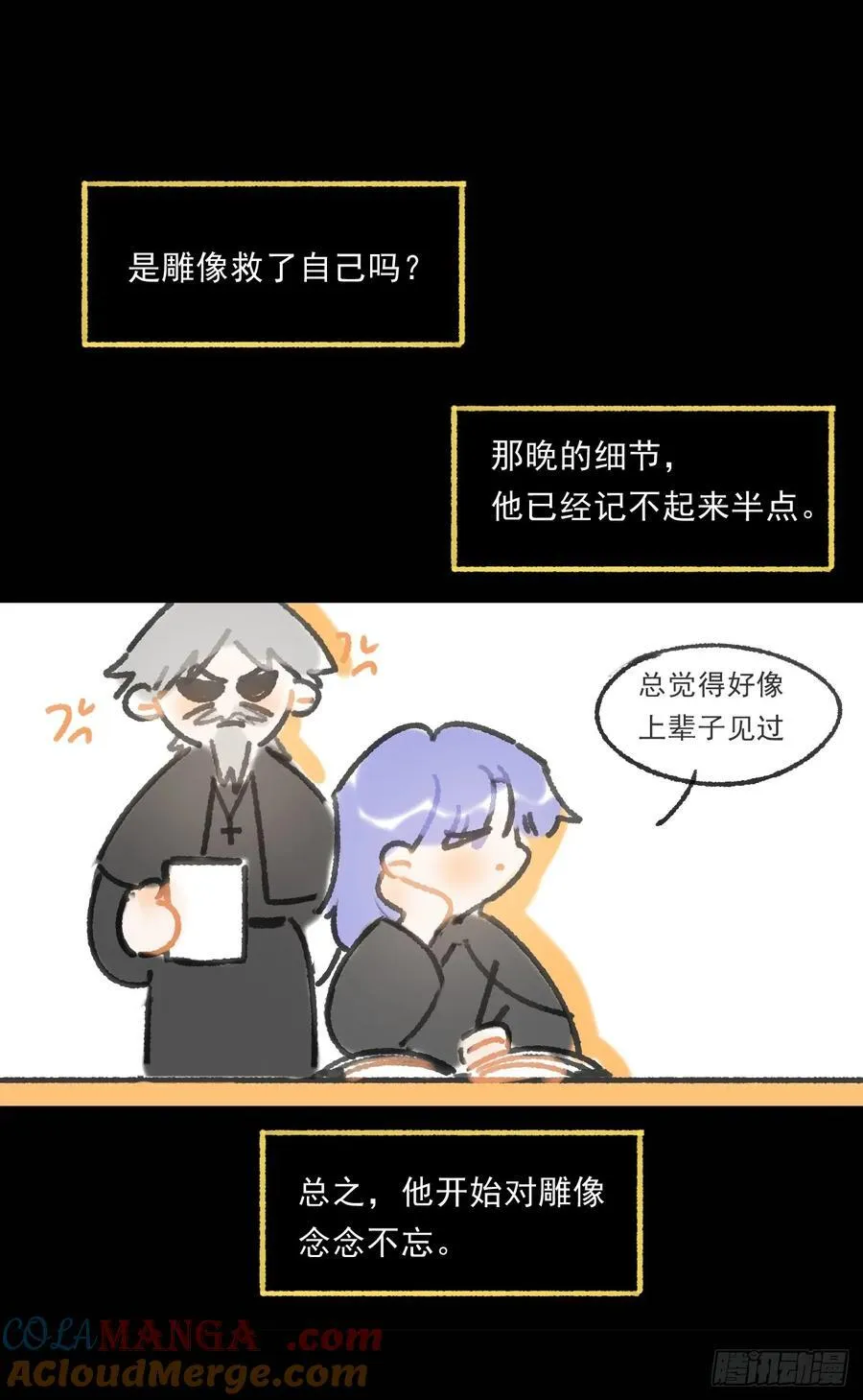 修道院番外·续 第11页