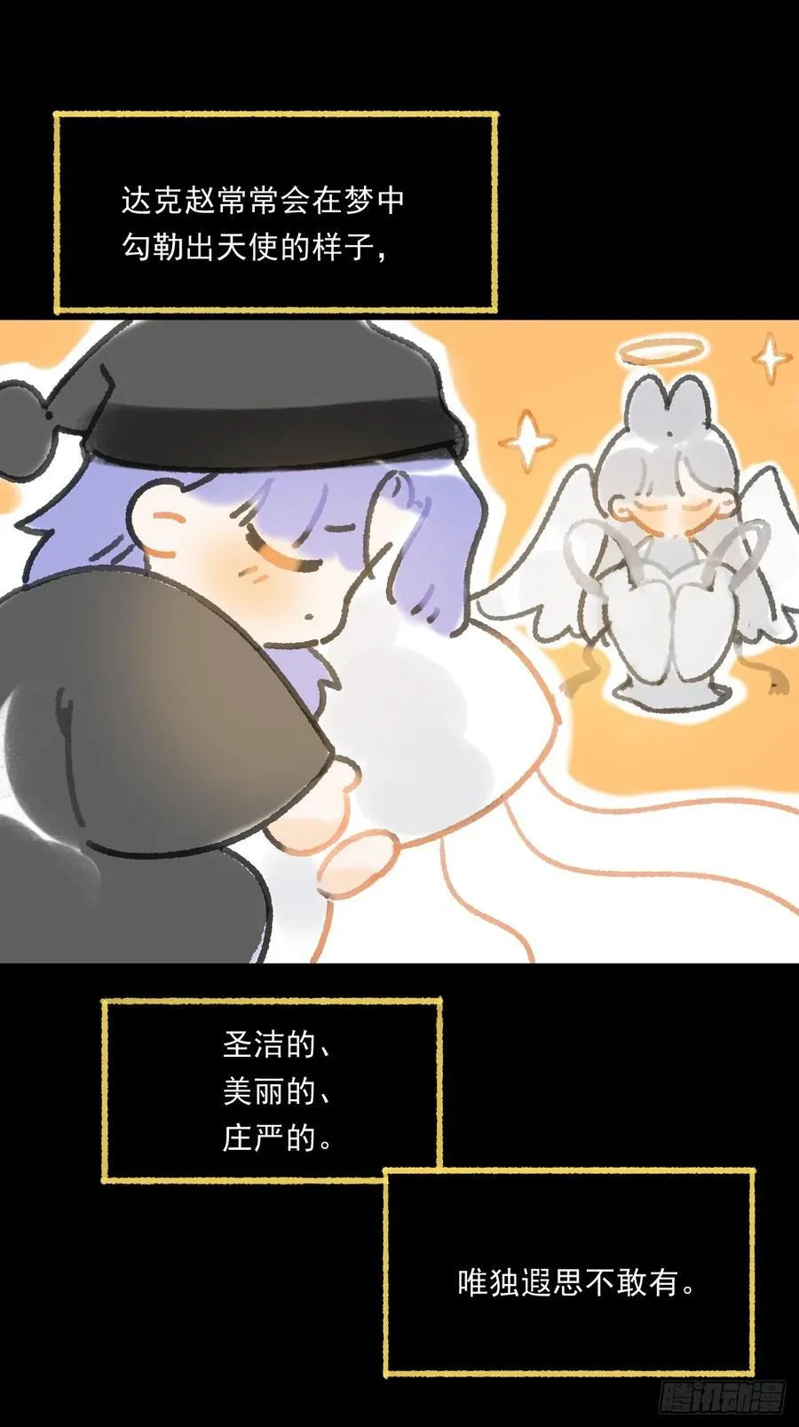 修道院番外·续 第12页
