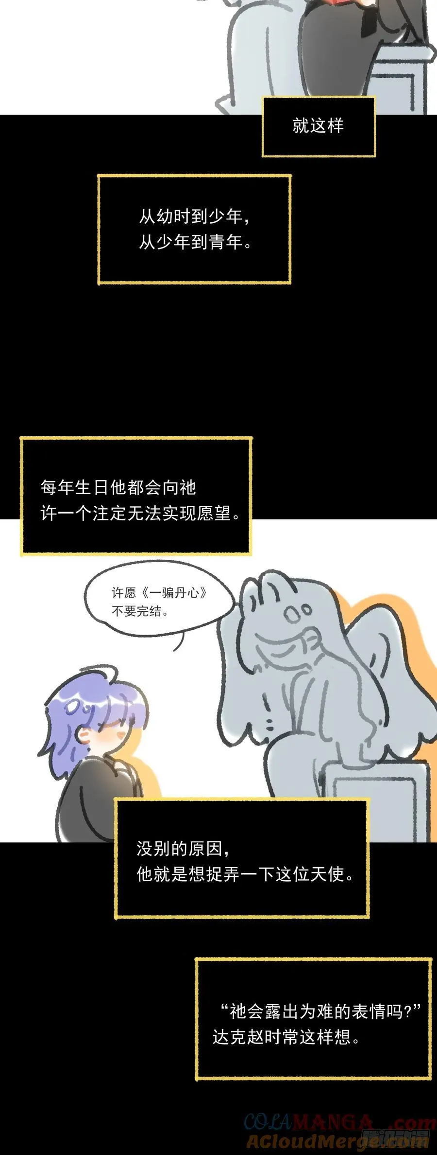 修道院番外·续 第15页