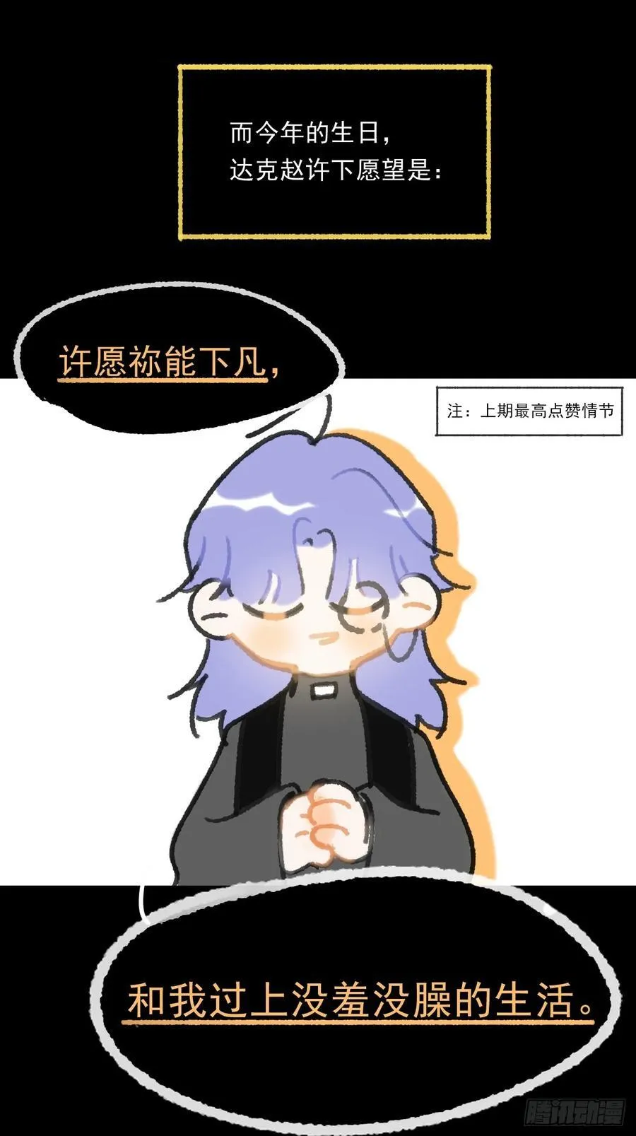 修道院番外·续 第16页