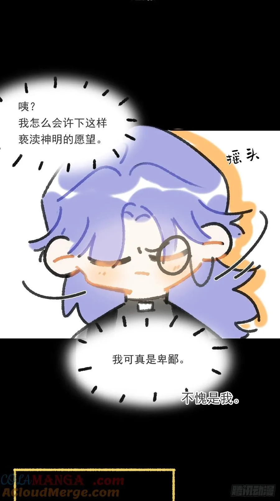 修道院番外·续 第17页