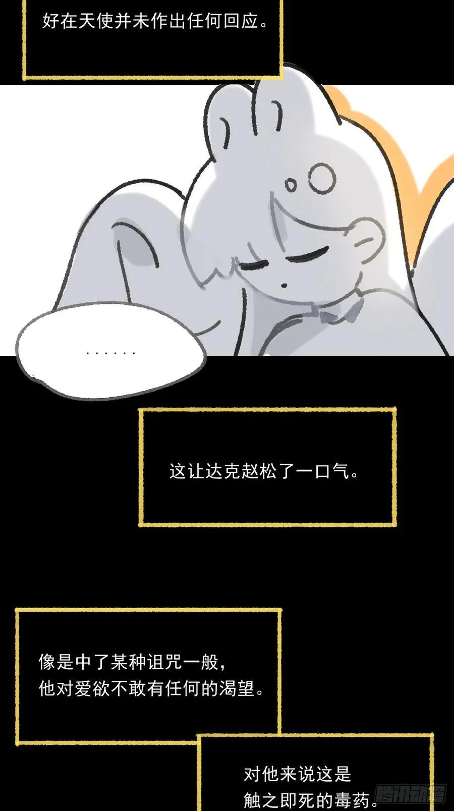 修道院番外·续 第18页