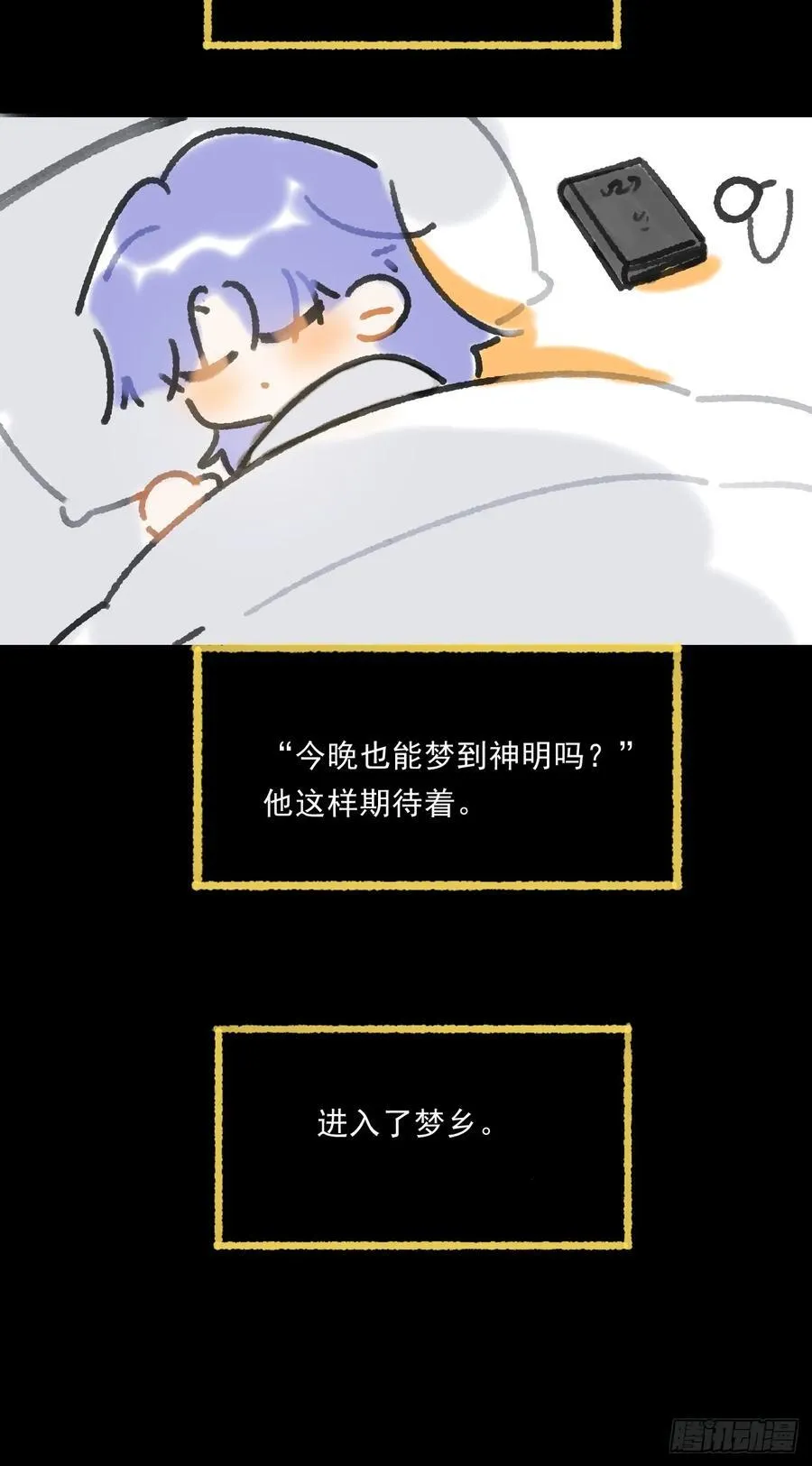 修道院番外·续 第20页