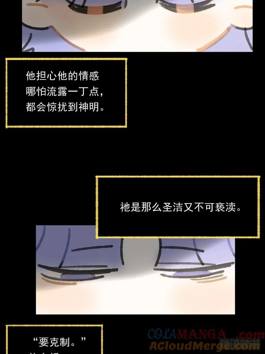 修道院番外·续 第25页