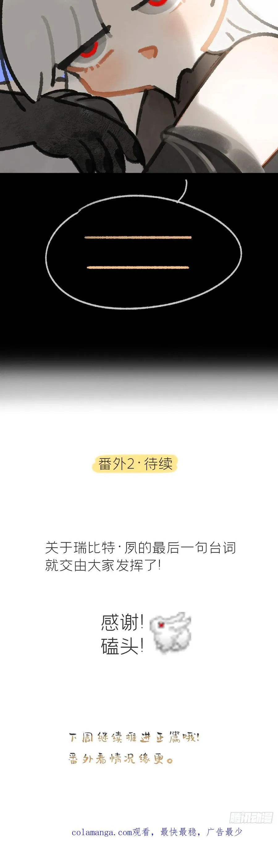 修道院番外·续 第30页