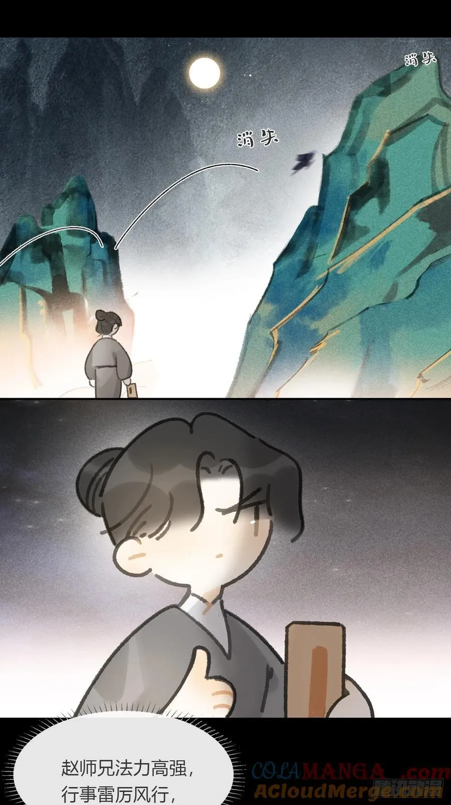 166-见过玉珑真人 第7页
