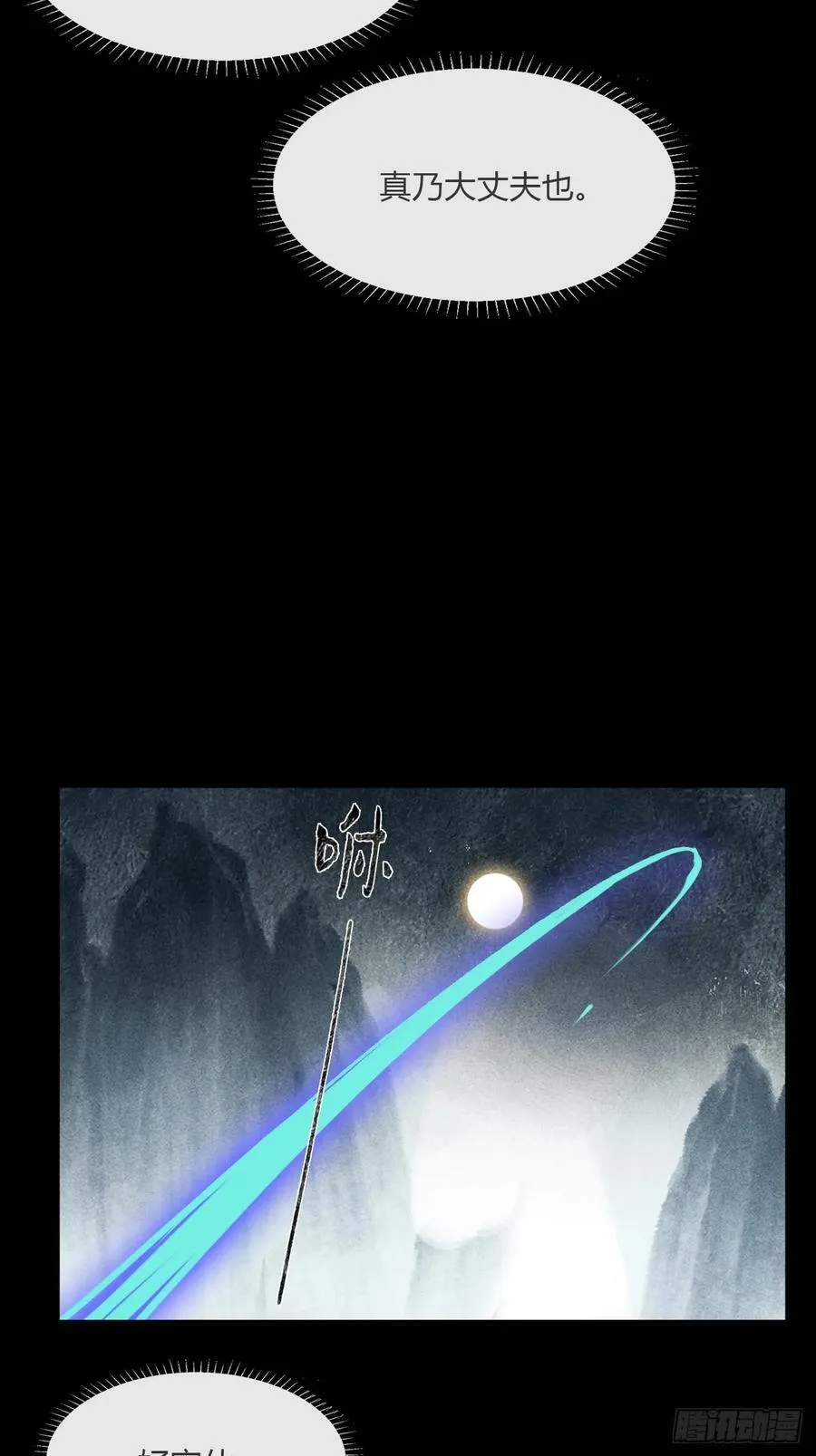166-见过玉珑真人 第8页