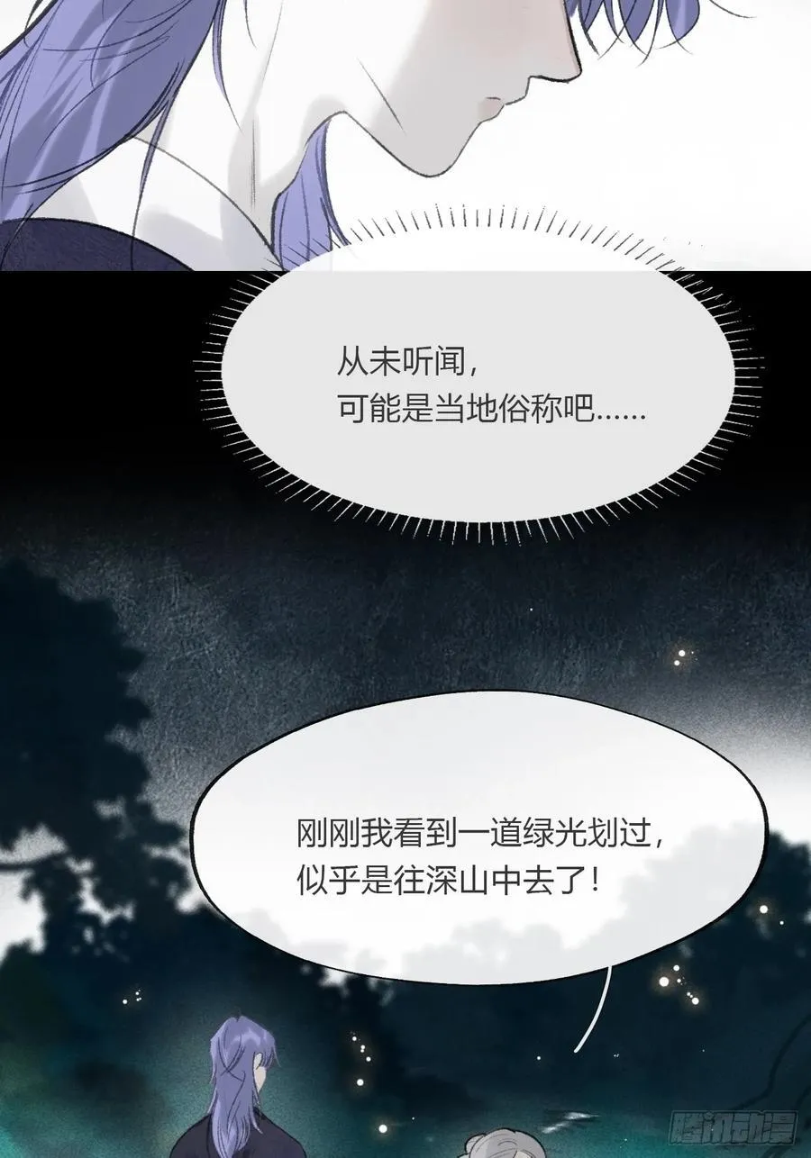 166-见过玉珑真人 第23页