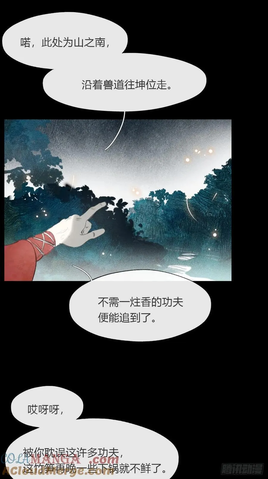 166-见过玉珑真人 第25页