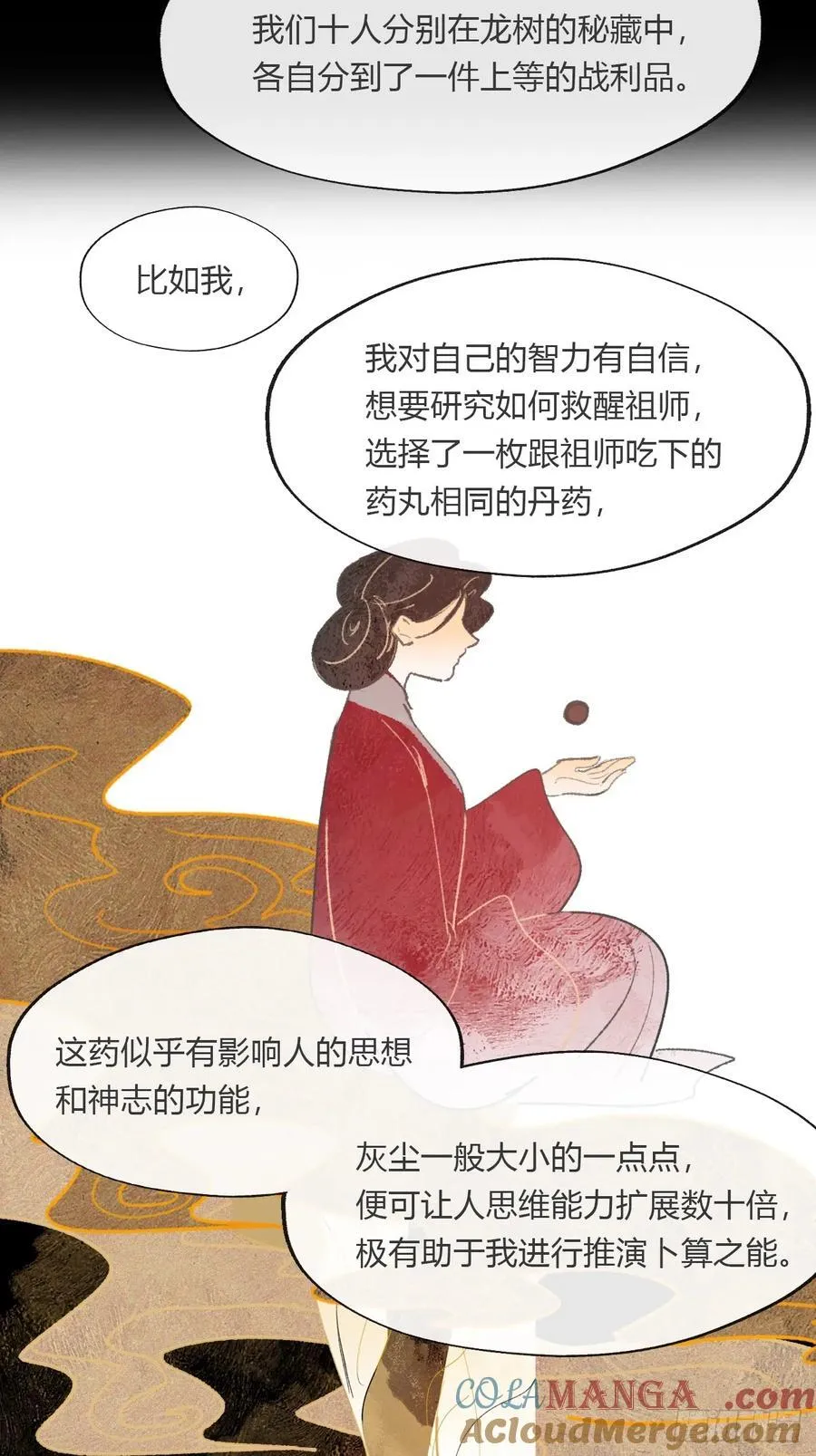 166-见过玉珑真人 第40页