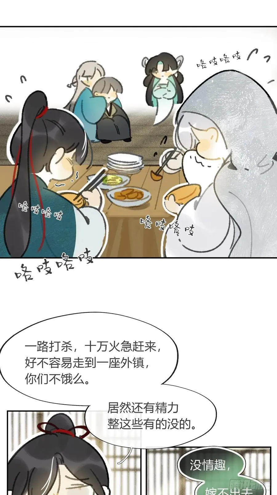 168-你可曾有恻隐·上- 第20页