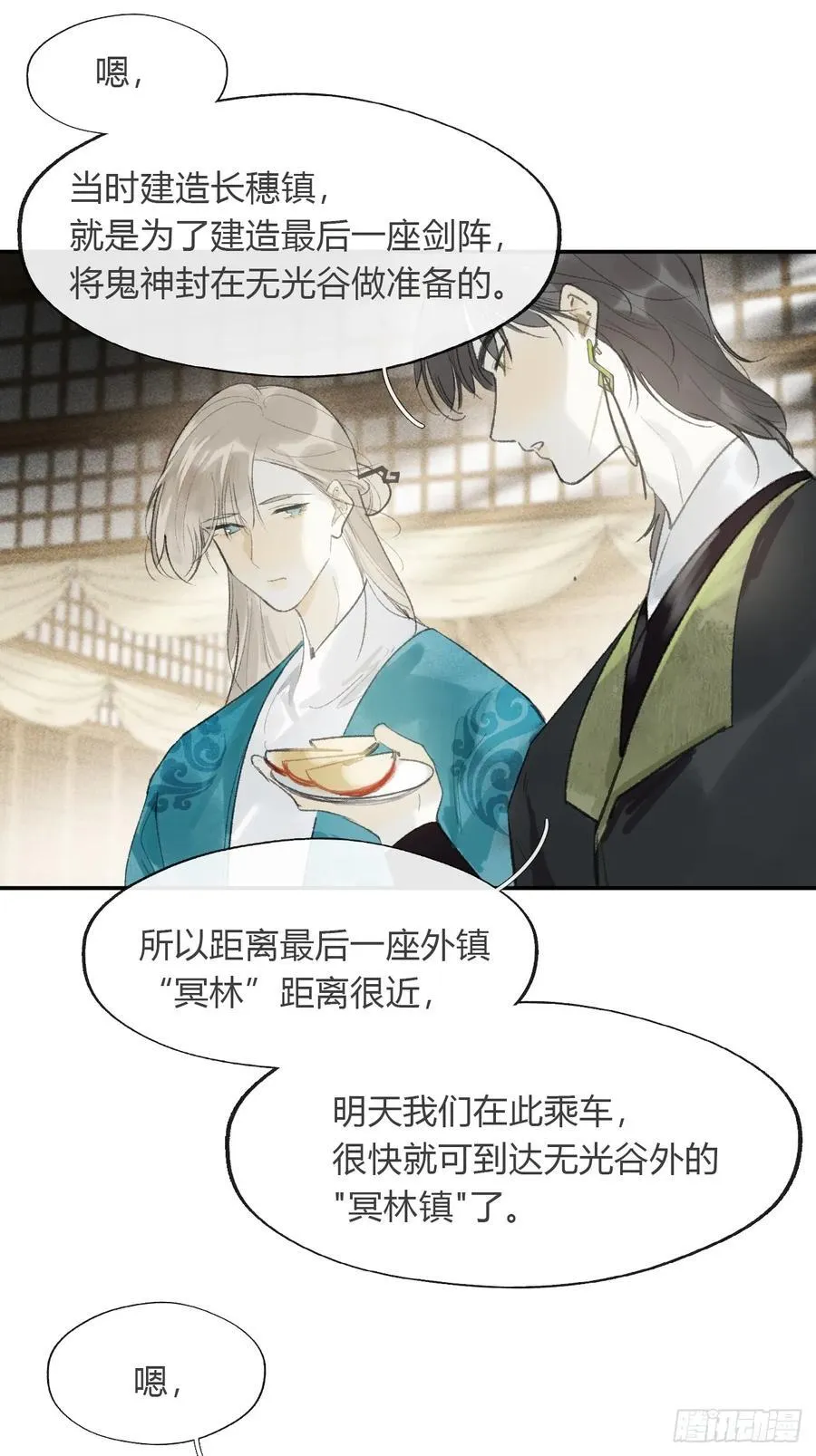 168-你可曾有恻隐·上- 第24页