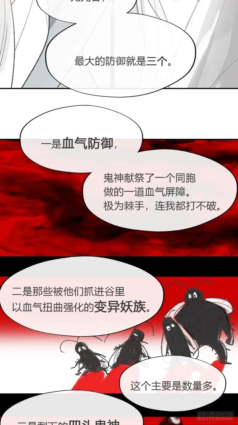 168-你可曾有恻隐·上- 第27页