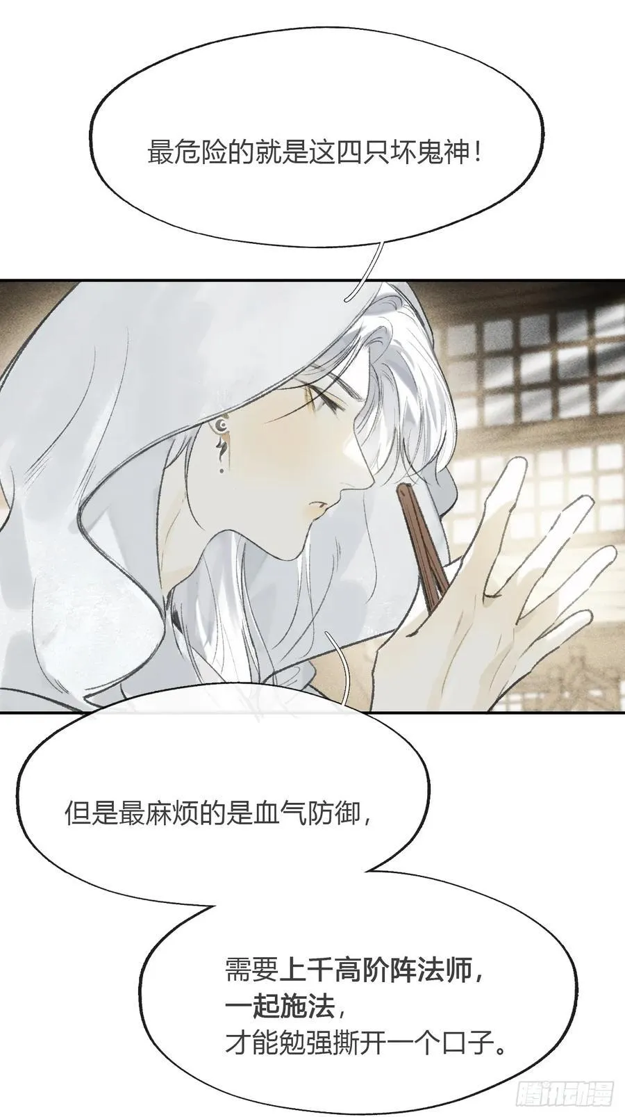 168-你可曾有恻隐·上- 第29页