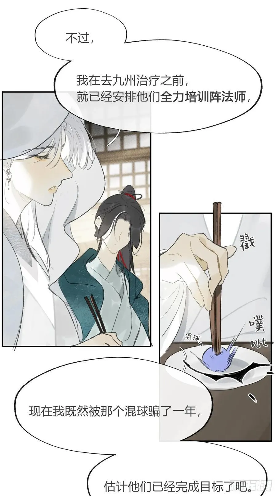 168-你可曾有恻隐·上- 第30页