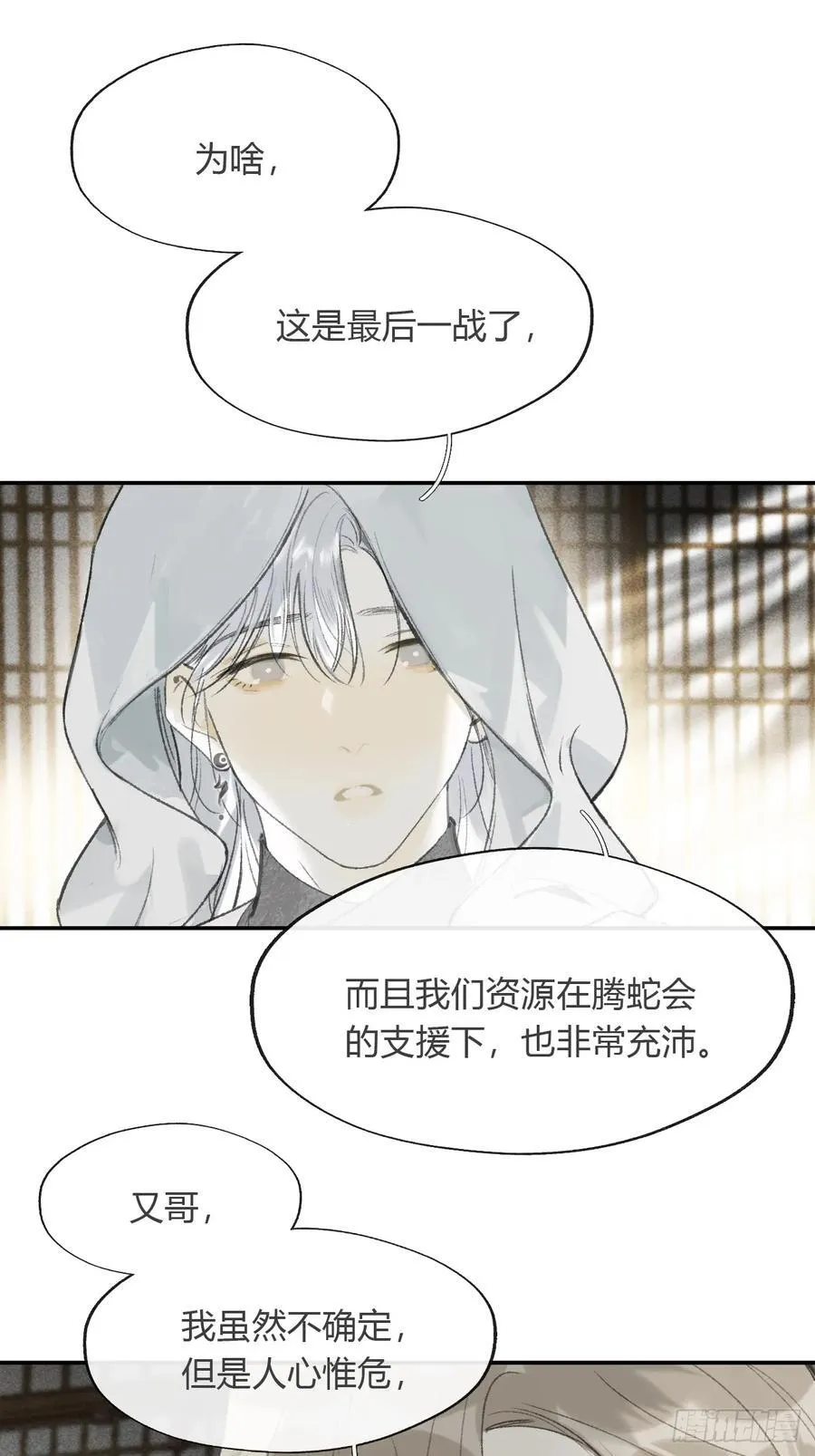 168-你可曾有恻隐·上- 第33页