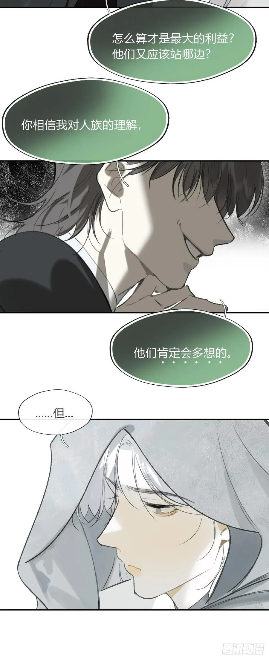168-你可曾有恻隐·上- 第36页