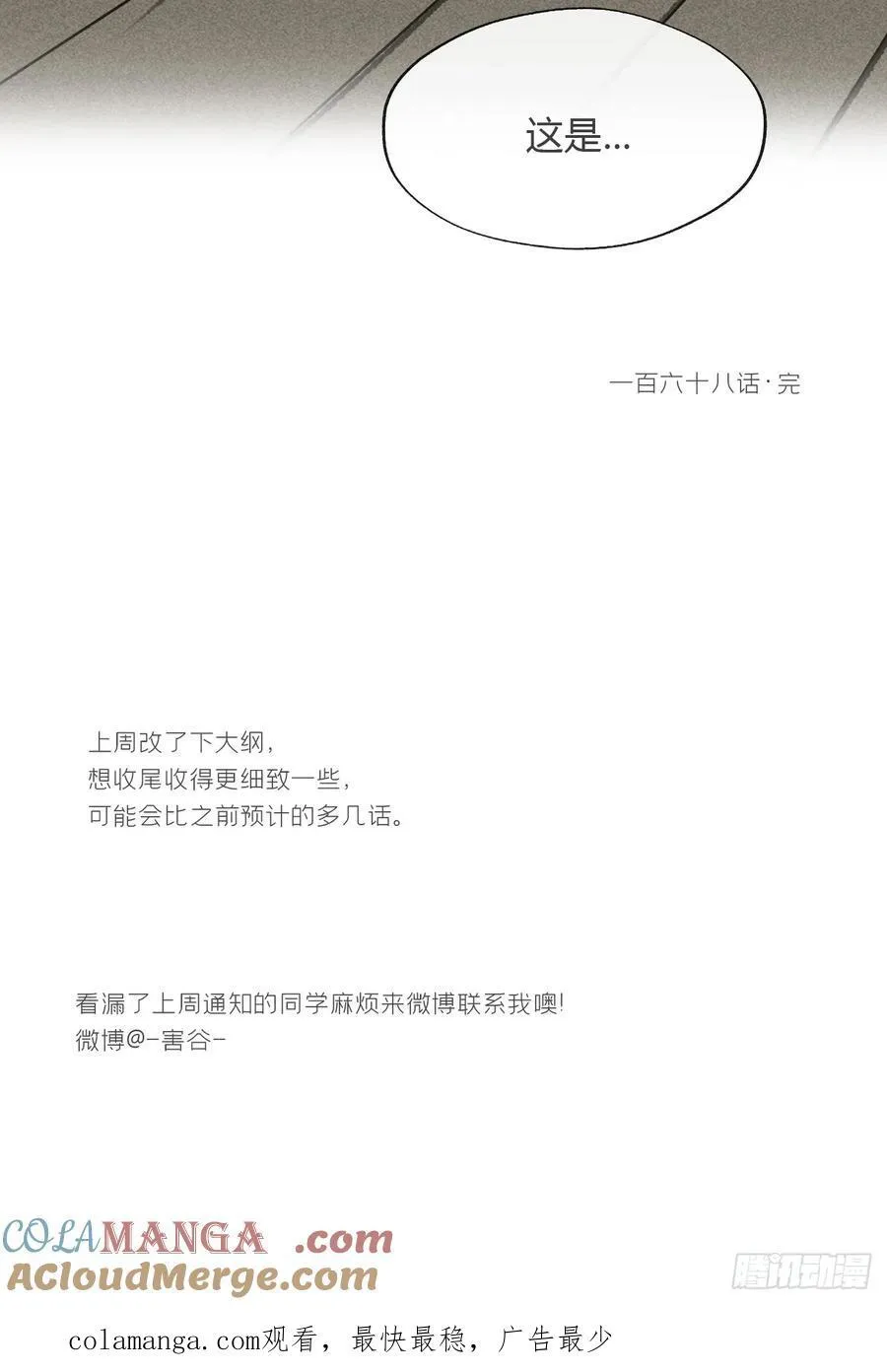 168-你可曾有恻隐·上- 第46页