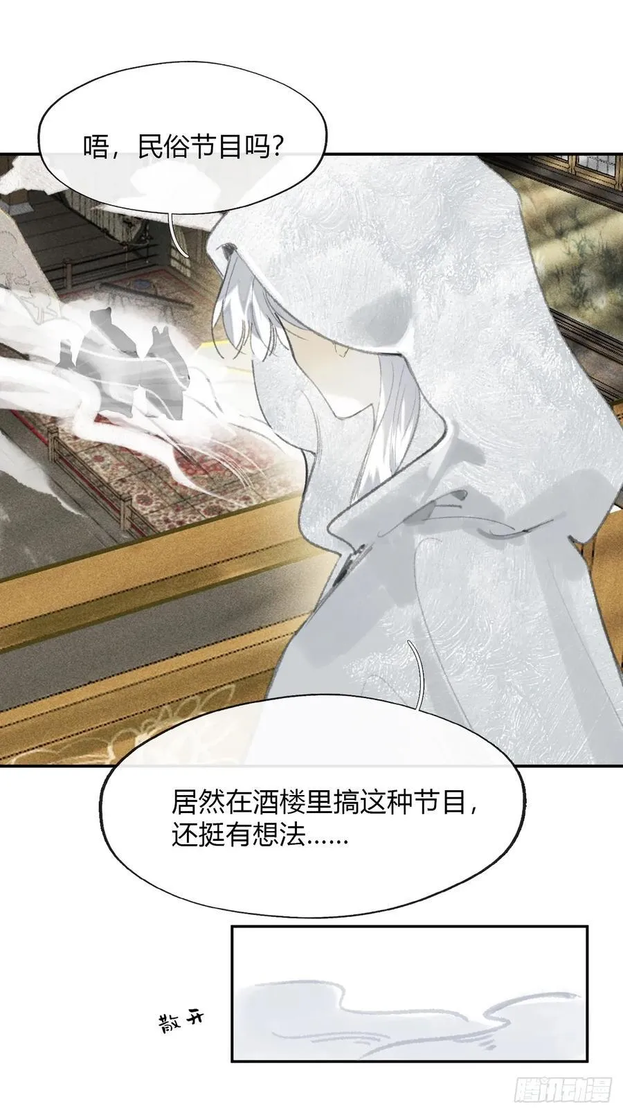 169-你可曾有恻隐·下- 第6页