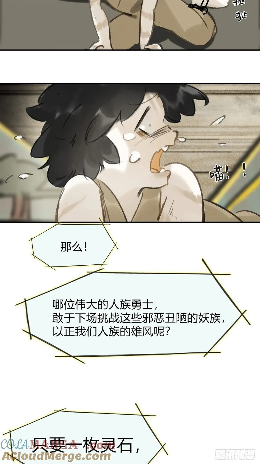 169-你可曾有恻隐·下- 第10页