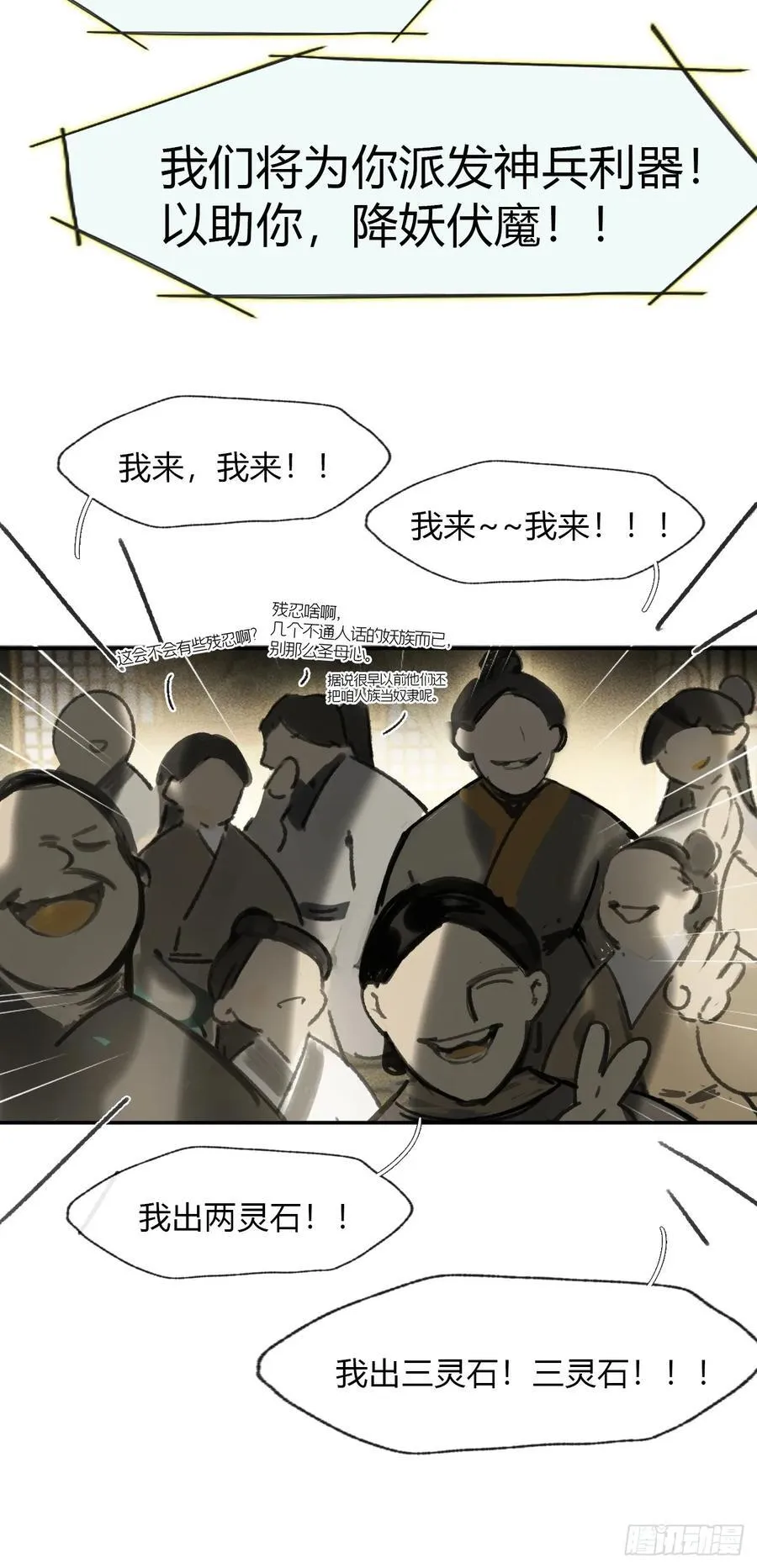 169-你可曾有恻隐·下- 第11页