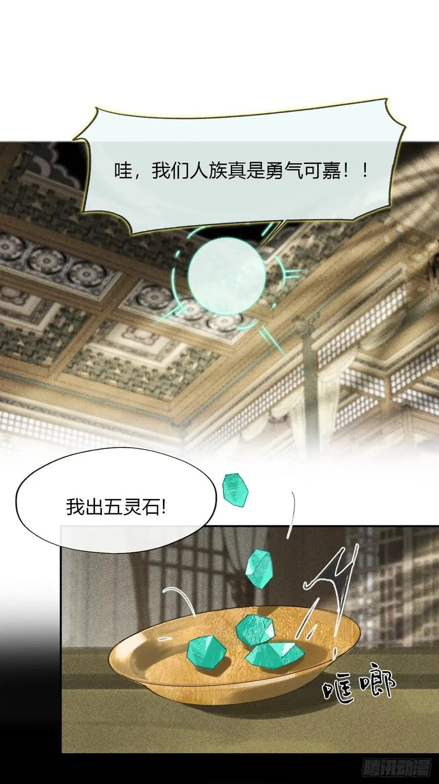 169-你可曾有恻隐·下- 第12页