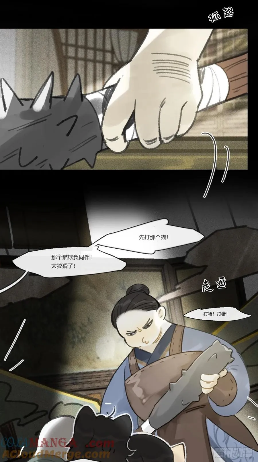 169-你可曾有恻隐·下- 第13页