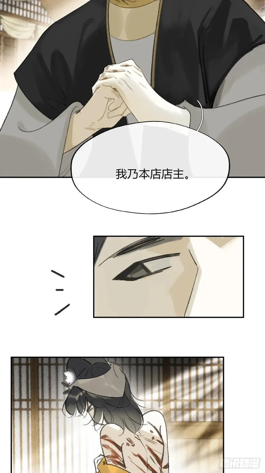 169-你可曾有恻隐·下- 第18页