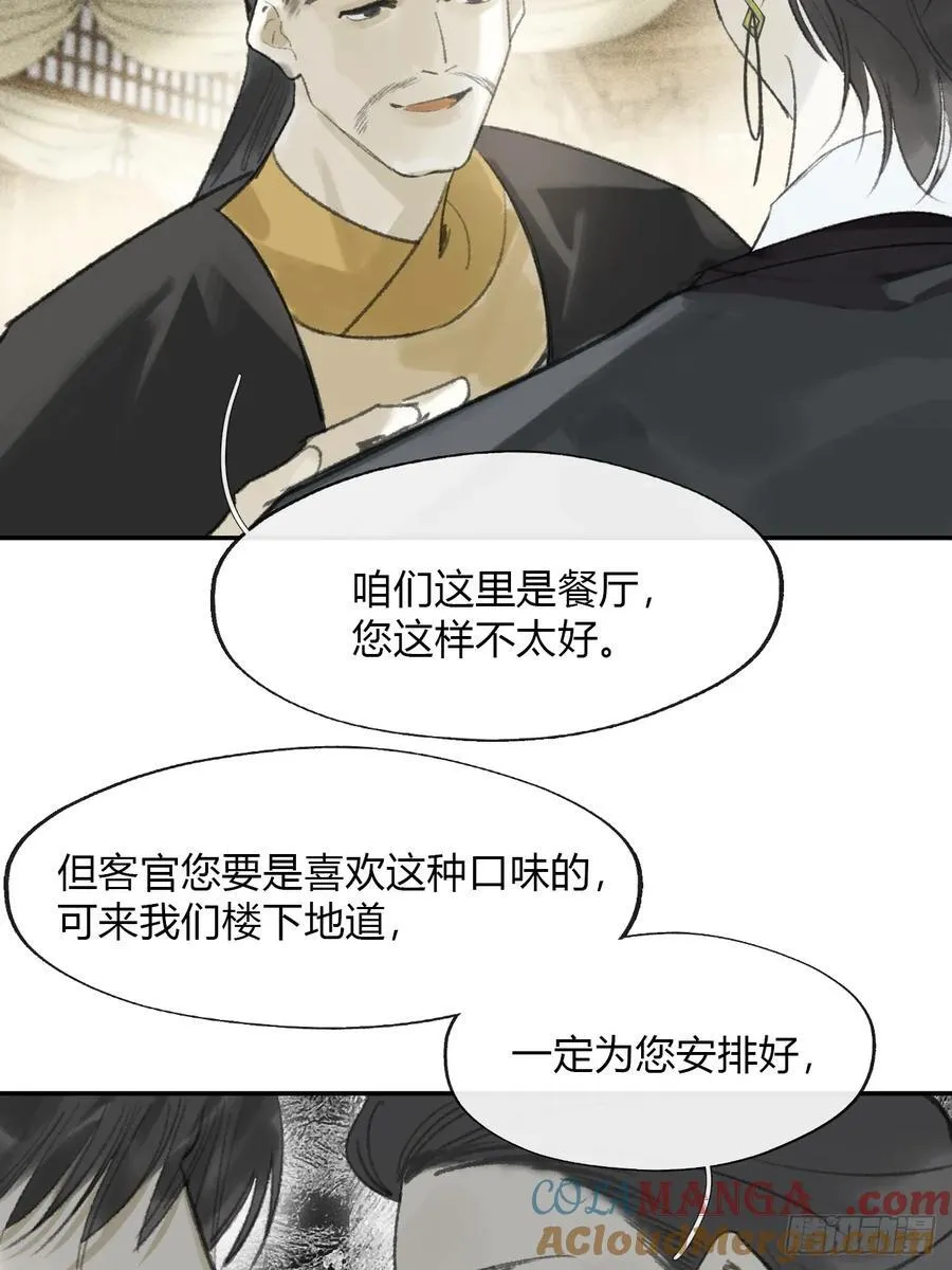 169-你可曾有恻隐·下- 第22页