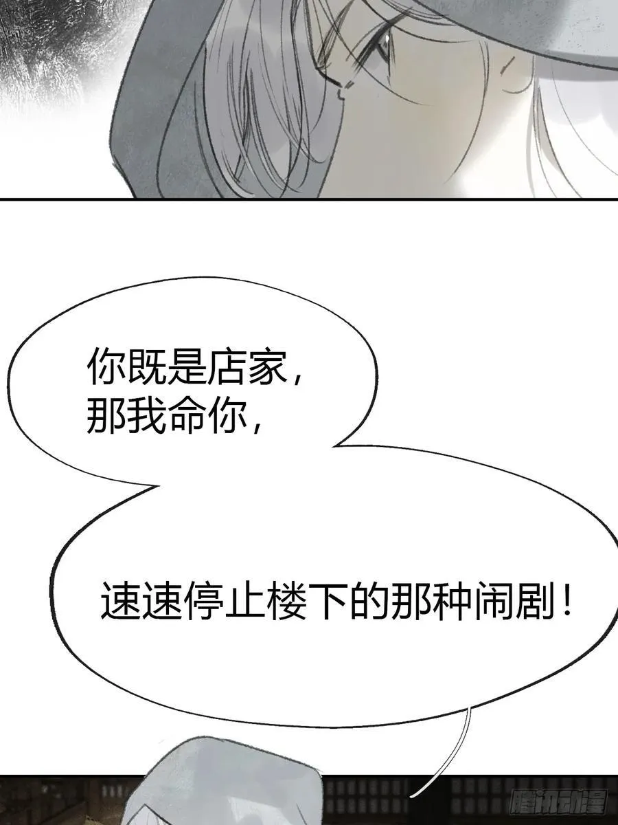 169-你可曾有恻隐·下- 第24页