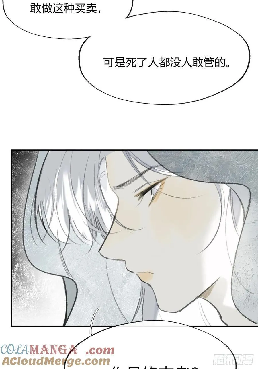 169-你可曾有恻隐·下- 第28页