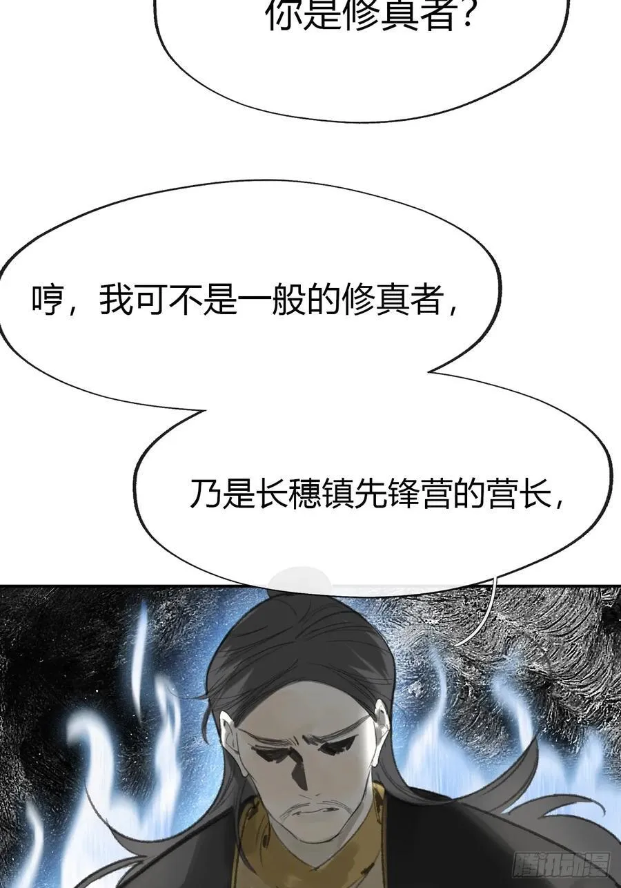 169-你可曾有恻隐·下- 第29页